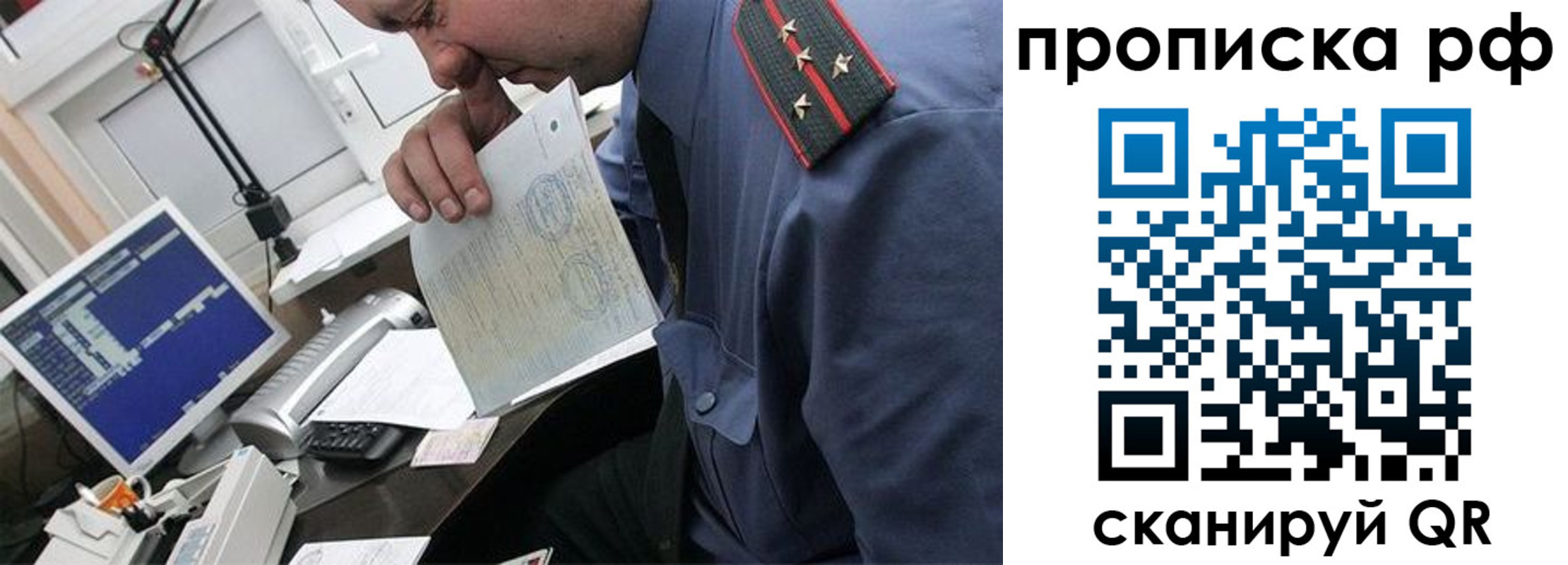прописка законно в Семилуках